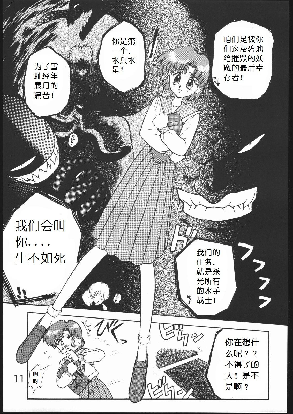 Desperate Submission Mercury Plus - Sailor moon Concha - Page 10