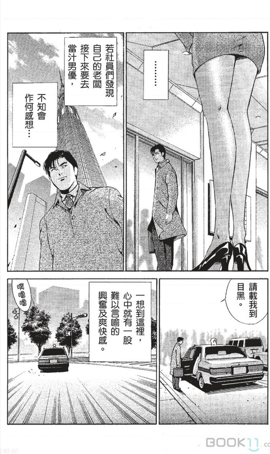 Webcam セレブ那由 ～AVない若奥さま～中文 Gritona - Page 11