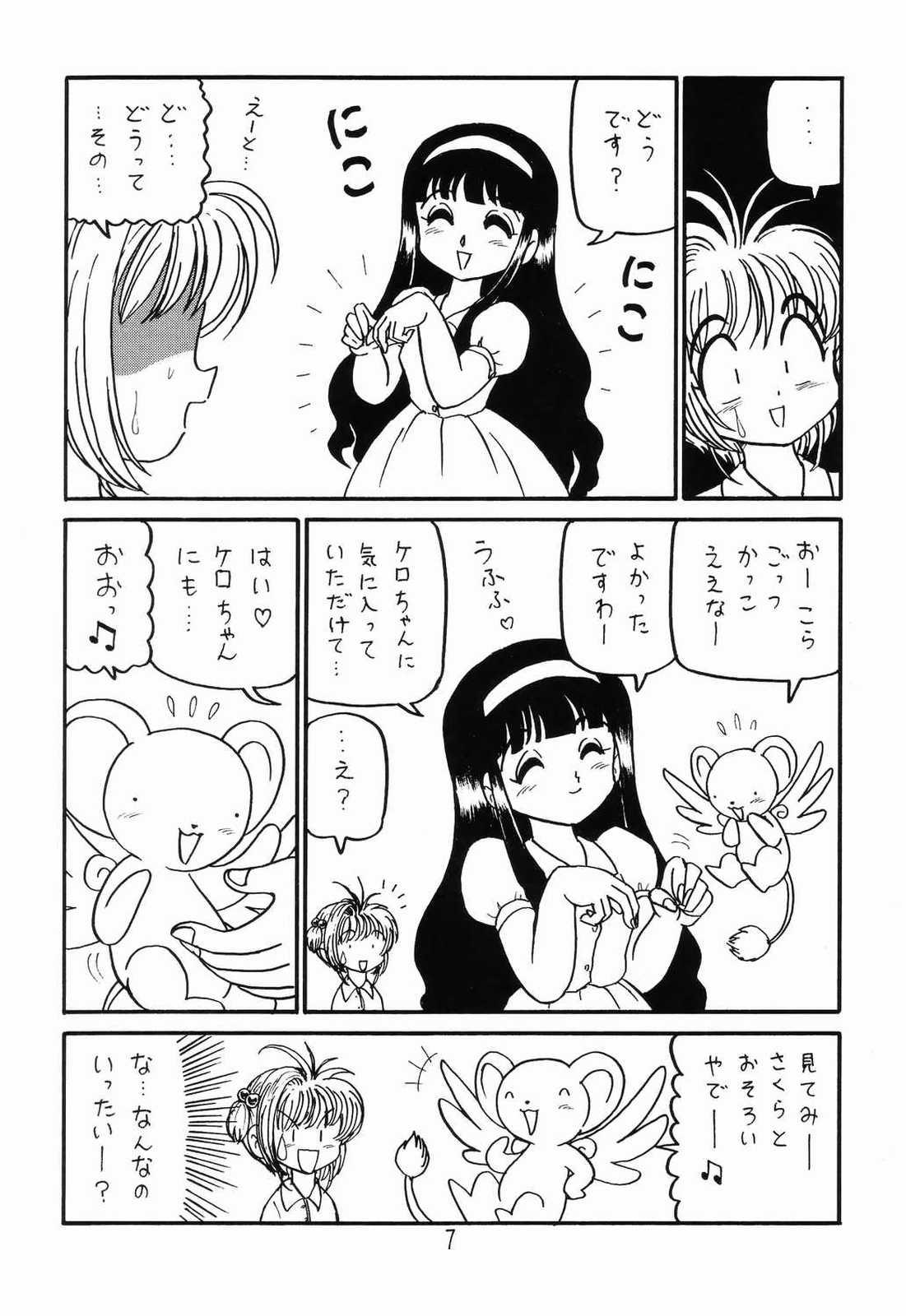 Card Captor Sakura + Zoukyou Kaiteiban 5