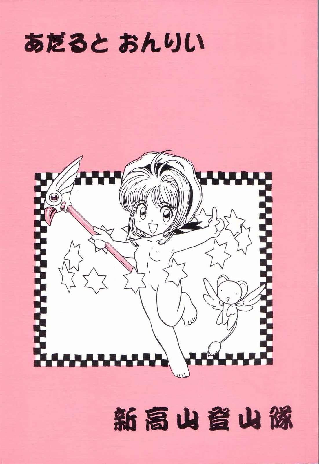 Card Captor Sakura + Zoukyou Kaiteiban 61