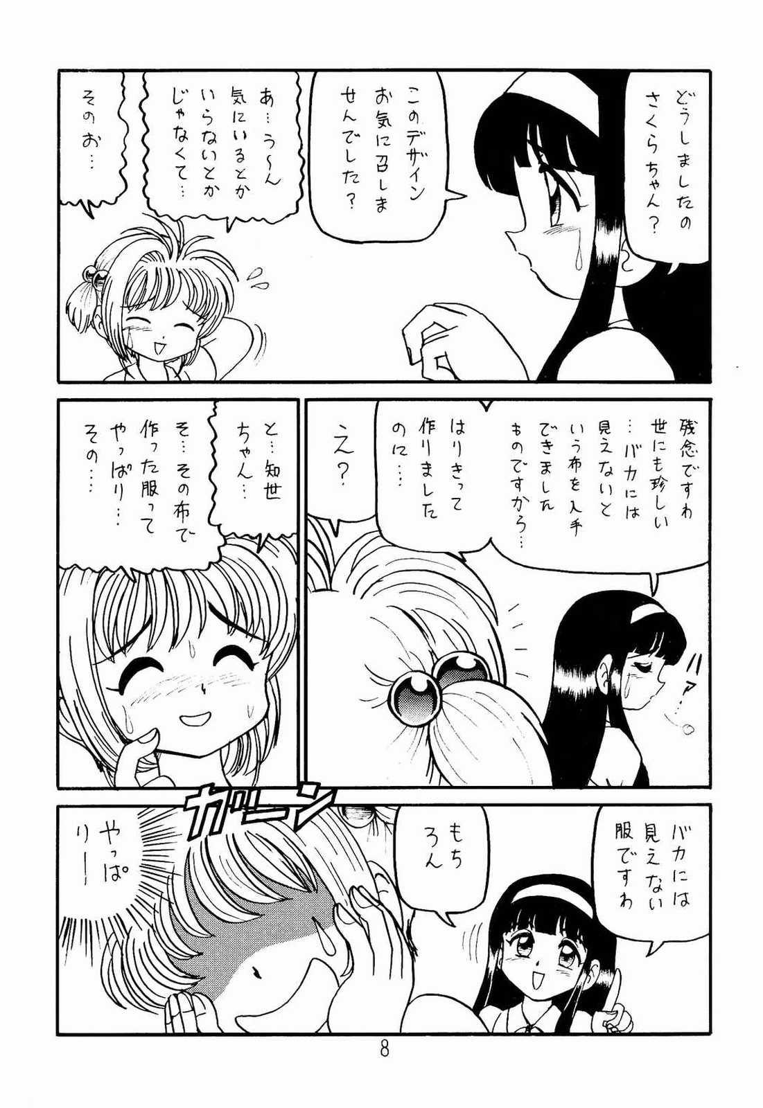 Suck Cock Card Captor Sakura + Zoukyou Kaiteiban - Cardcaptor sakura Sakura taisen Hyper police Atm - Page 7