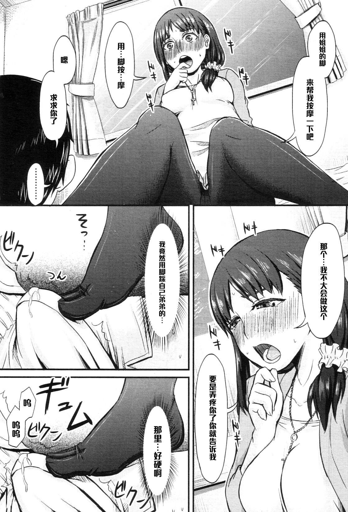 Onee-chan no Stocking 12