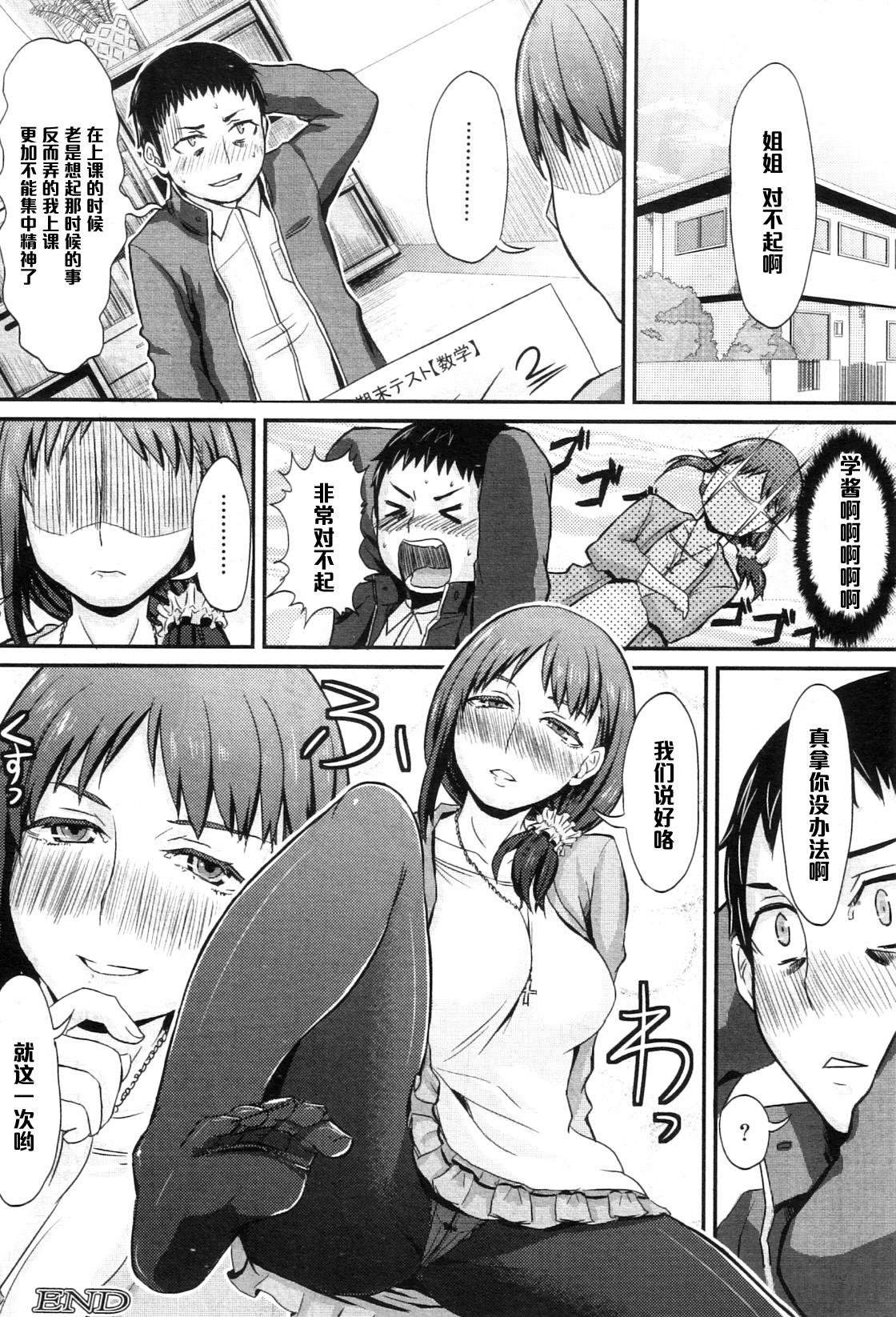 Onee-chan no Stocking 29