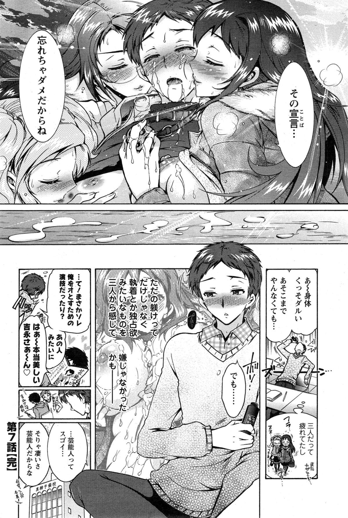 Office Sex [Honda Arima] Sanshimai no Omocha - The Slave of Three Sisters Ch. 1-7 Blow Job - Page 129