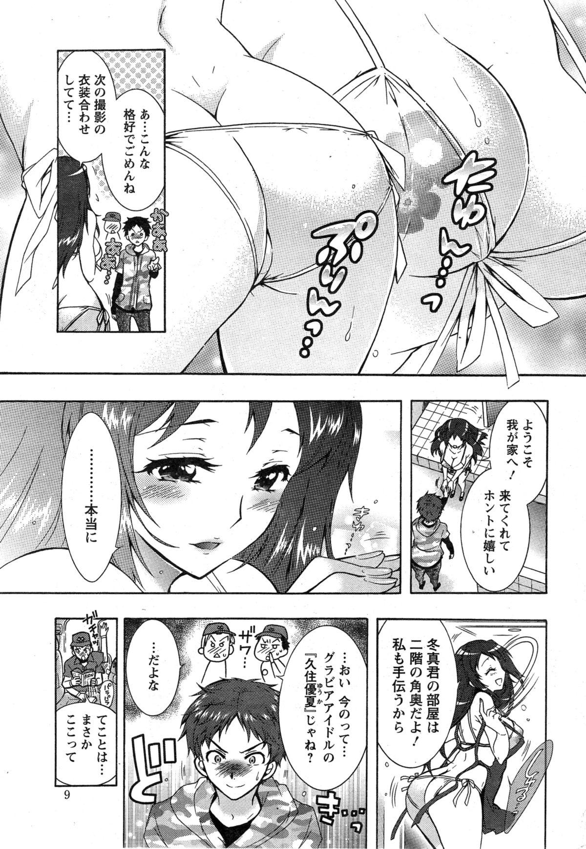 Tranny Porn [Honda Arima] Sanshimai no Omocha - The Slave of Three Sisters Ch. 1-7 Imvu - Page 6