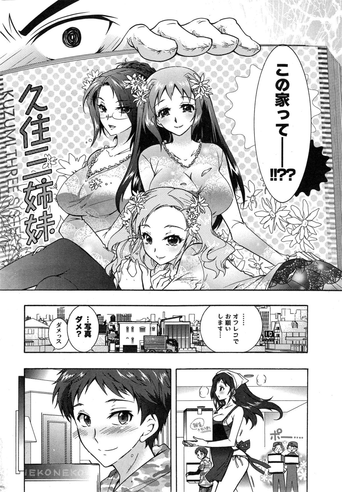 [Honda Arima] Sanshimai no Omocha - The Slave of Three Sisters Ch. 1-7 6