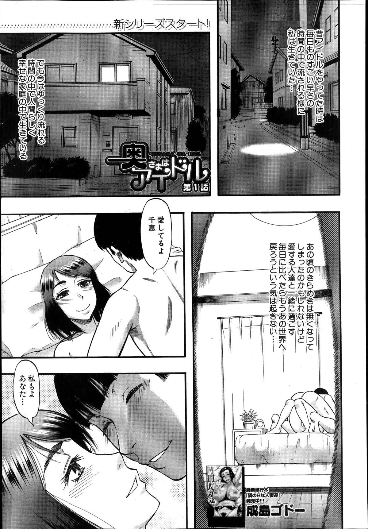 Boquete Okusama wa Idol Ch.1-3 Affair - Page 1