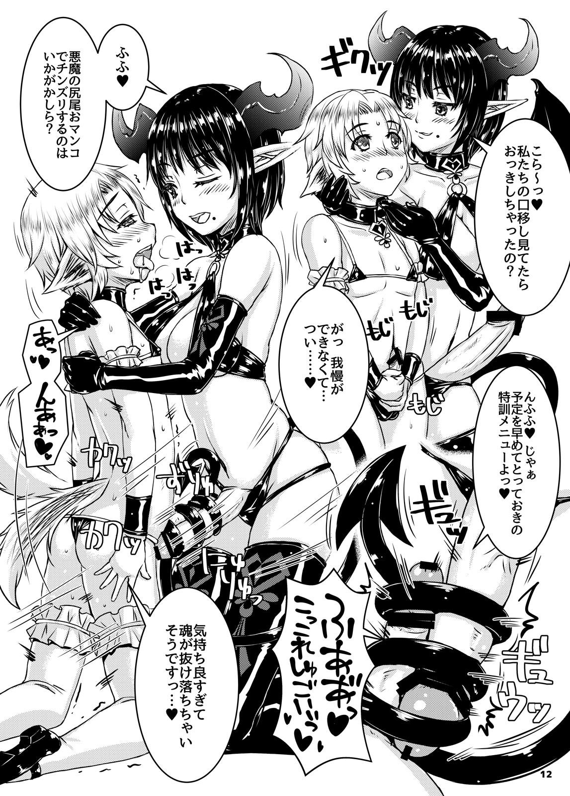 Black Hair Shoukan no Tsubomi Gay Smoking - Page 11