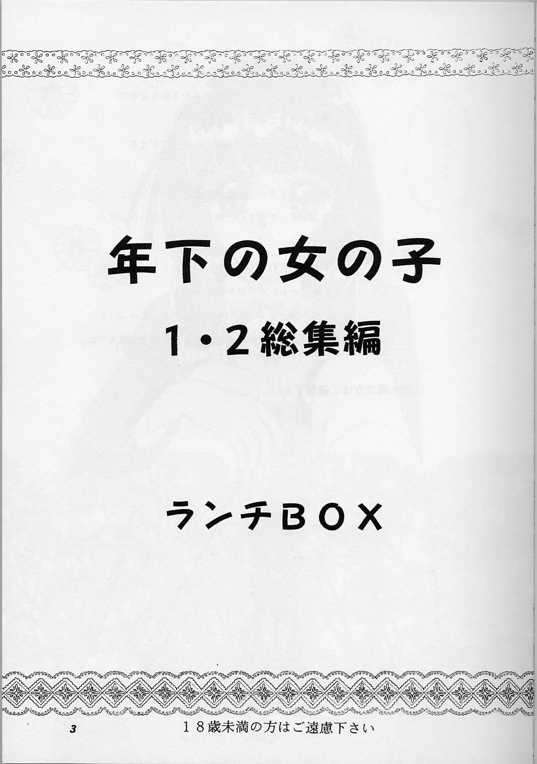 Old (C56) [Chandora & LUNCH BOX (Makunouchi Isami)] Lunch Box 38 - Toshishita no Onnanoko 1-2 Soushuuhen (Kakyuusei) - Kakyuusei Chick - Page 2