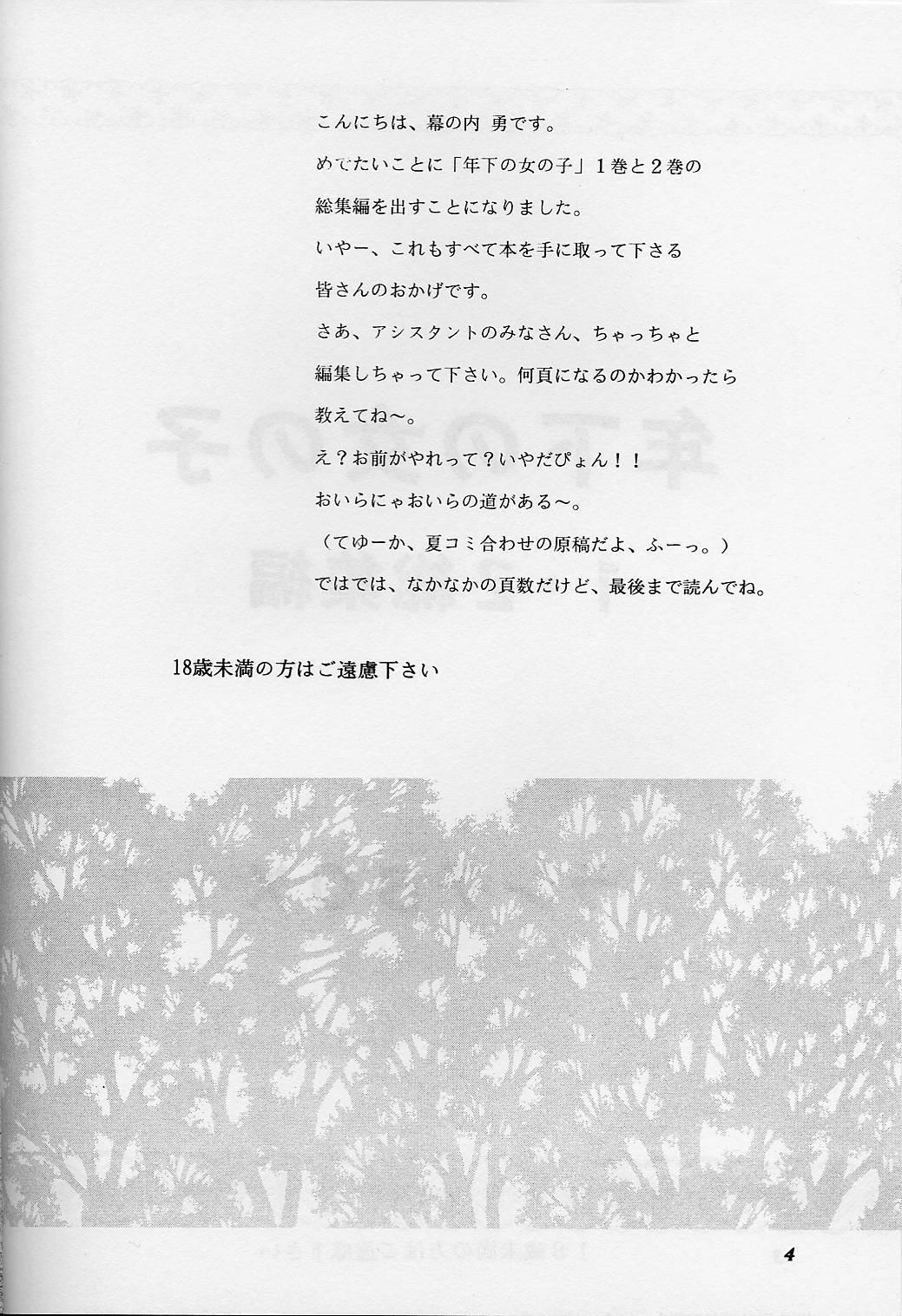 Old (C56) [Chandora & LUNCH BOX (Makunouchi Isami)] Lunch Box 38 - Toshishita no Onnanoko 1-2 Soushuuhen (Kakyuusei) - Kakyuusei Chick - Page 3