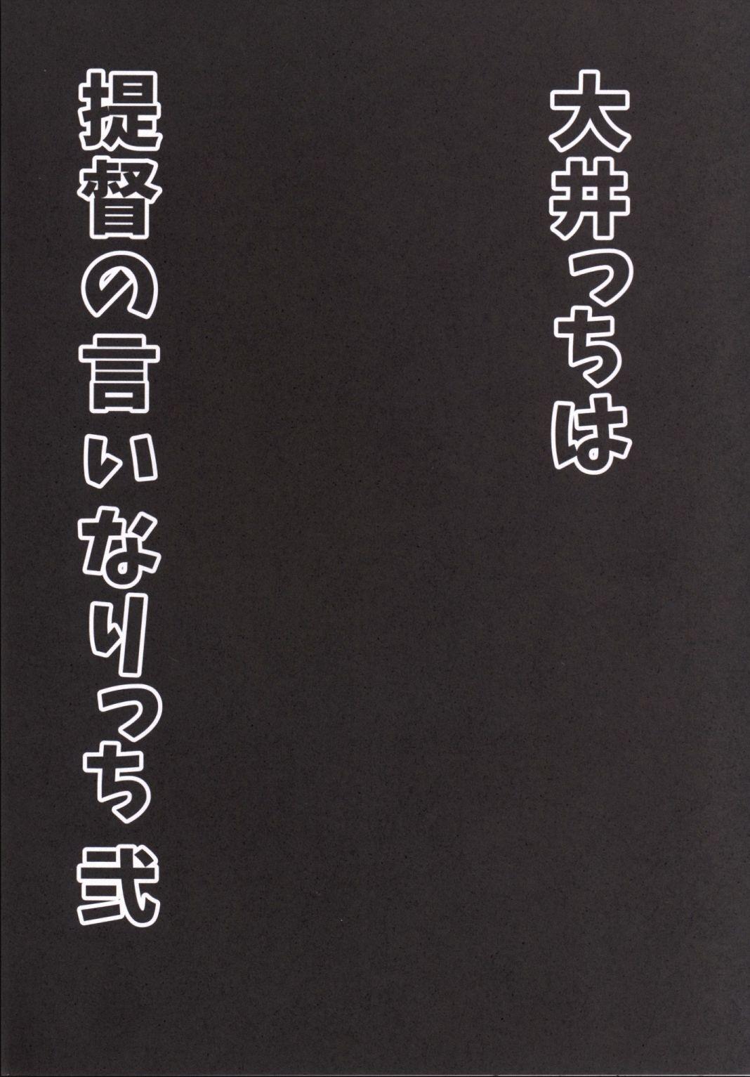 Perverted Ooicchi wa teitoku no iinaricchi ni - Kantai collection Mediumtits - Page 4