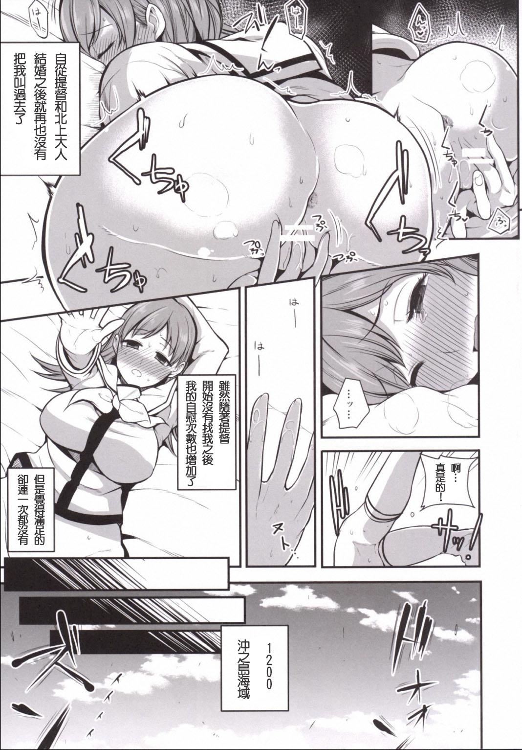 Girlnextdoor Ooicchi wa teitoku no iinaricchi ni - Kantai collection Masturbation - Page 5
