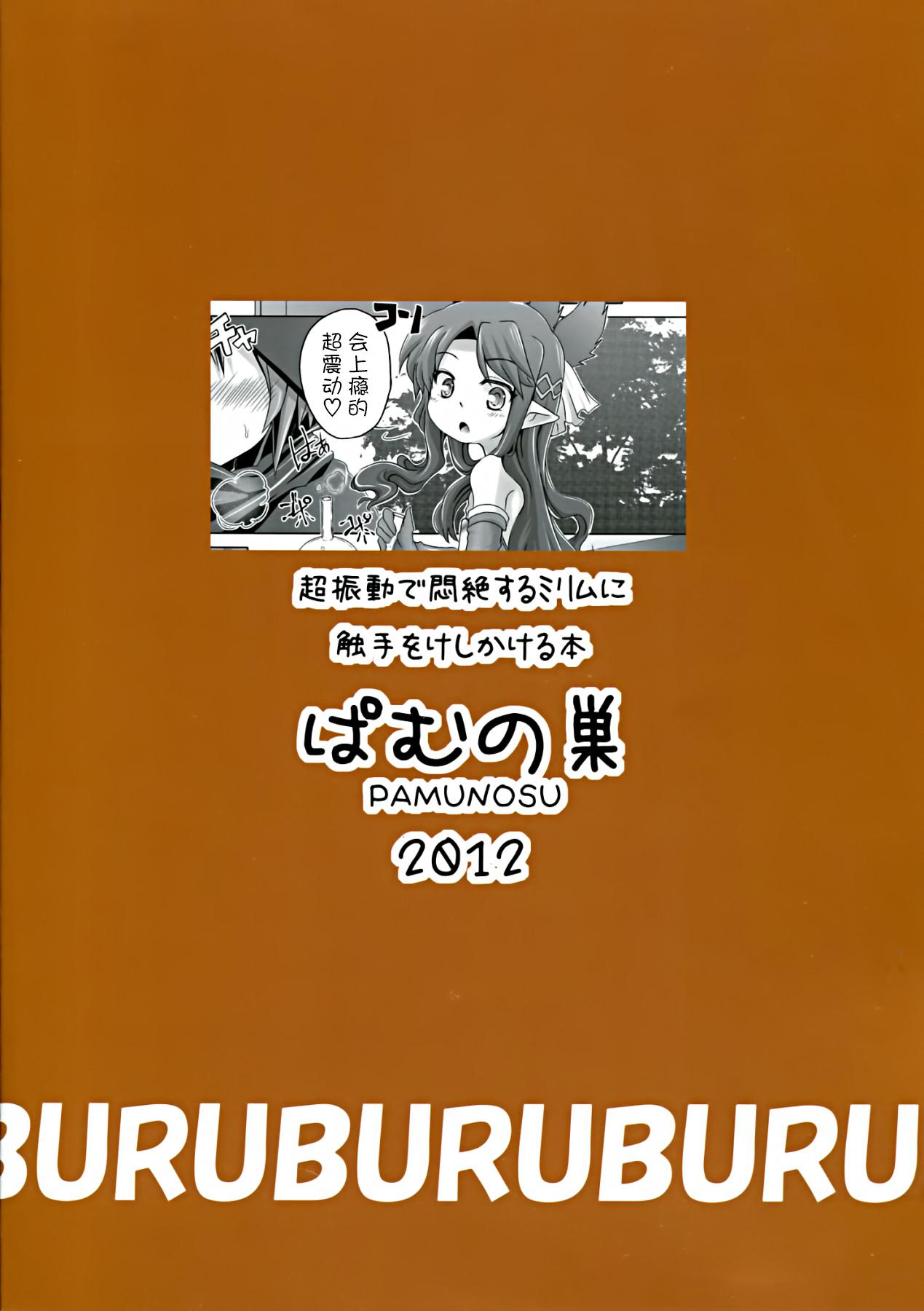 Teenager Chou Shindou de Monzetsu Suru Mirim ni Shokushu o Keshikakeru Hon - Queens blade Brunet - Page 3
