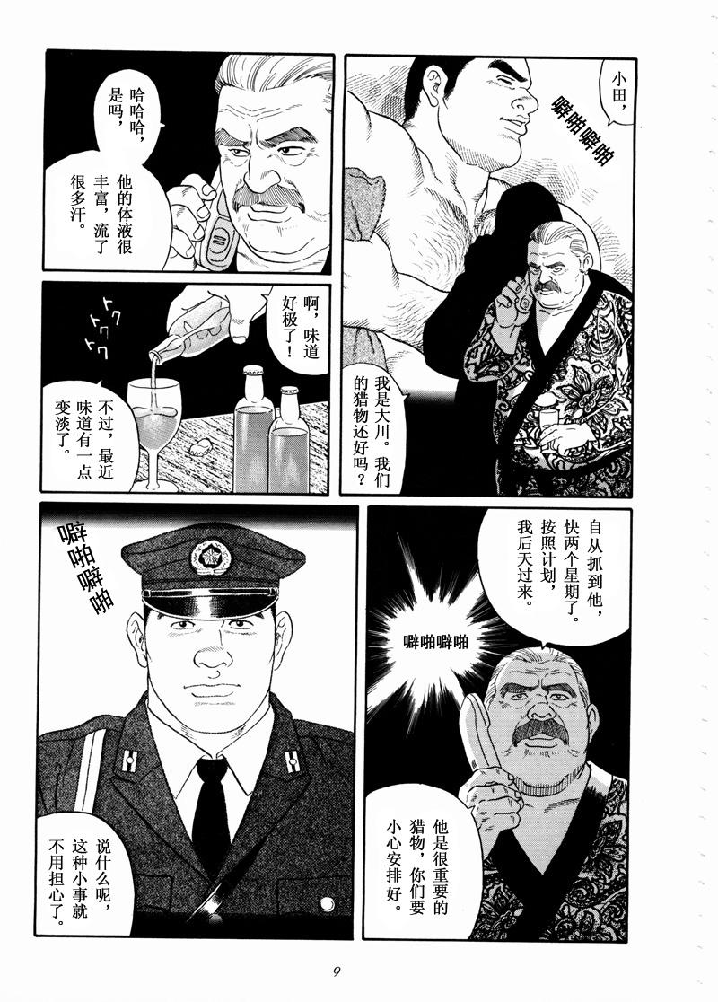 Amateur 獲物 And - Page 9