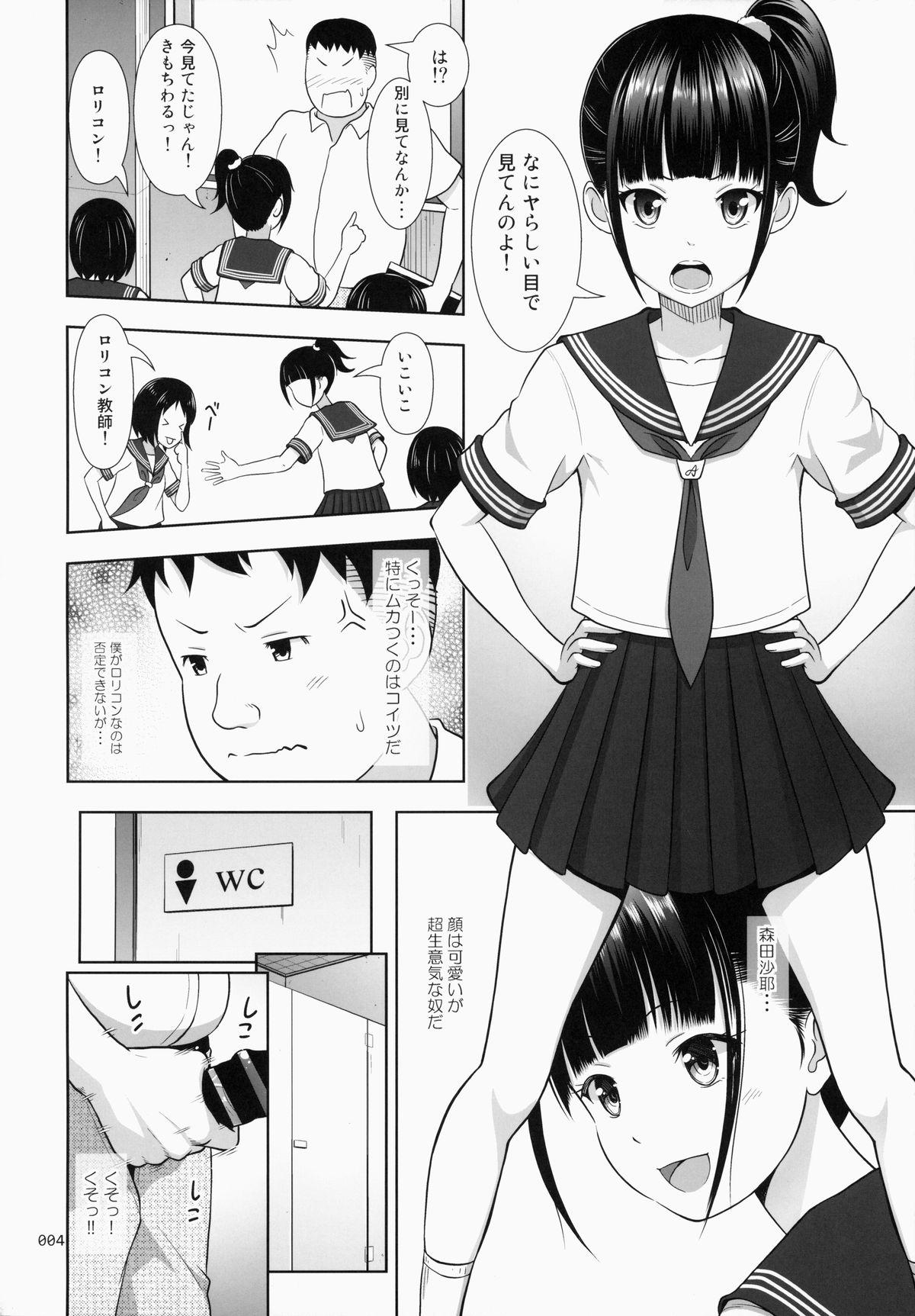 Picked Up Delivery na Syoujo no Ehon Housewife - Page 3