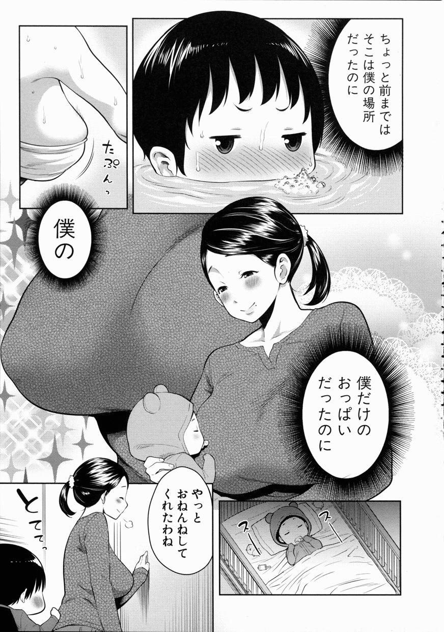 [Agata] Mama x Pako [Kanzenban] + Leaflet 59