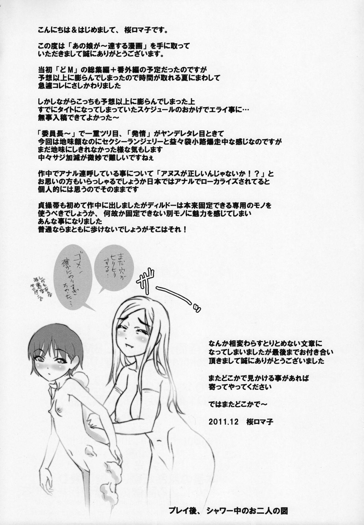 Anoko ga Mainichi Oshiri no Ana ni Butta Mono o Irerare Nando mo Zecchou ni Tassuru Manga 23