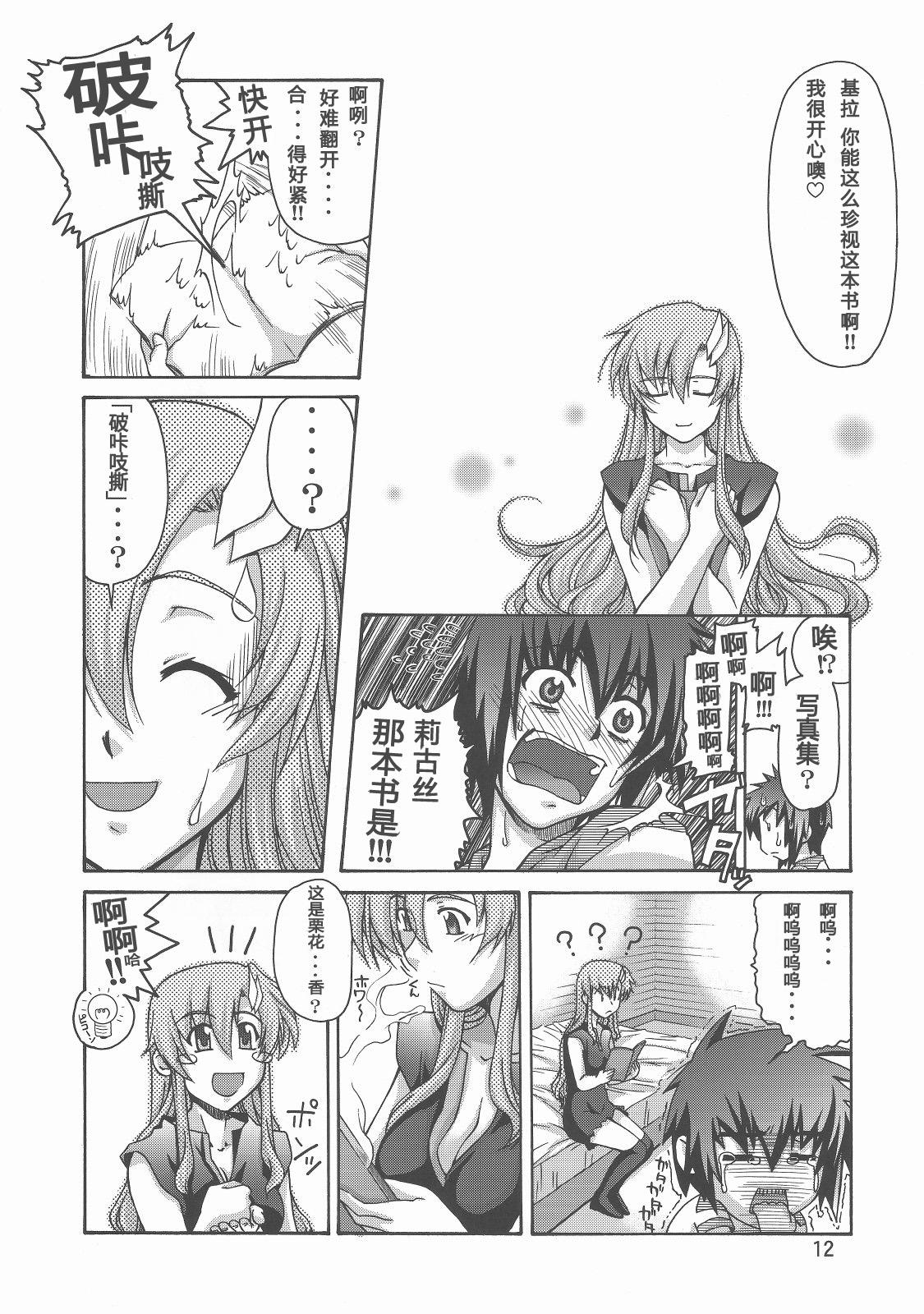 Pija Thank you! From Gold Rush - Gundam seed destiny Cougars - Page 12