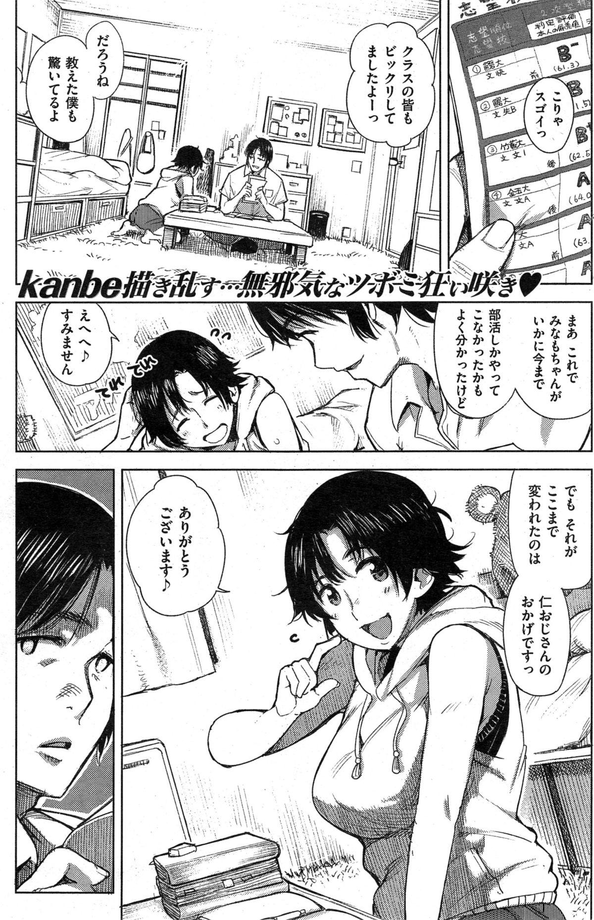 COMIC_Kairakuten_2015-03 231