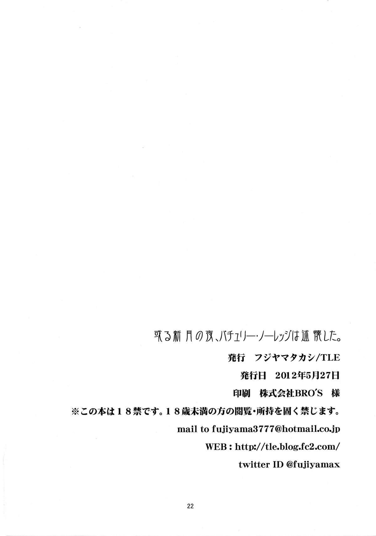 Aru Shingetsu no Yoru, Patchouli Knowledge wa Jukkaishita. 21