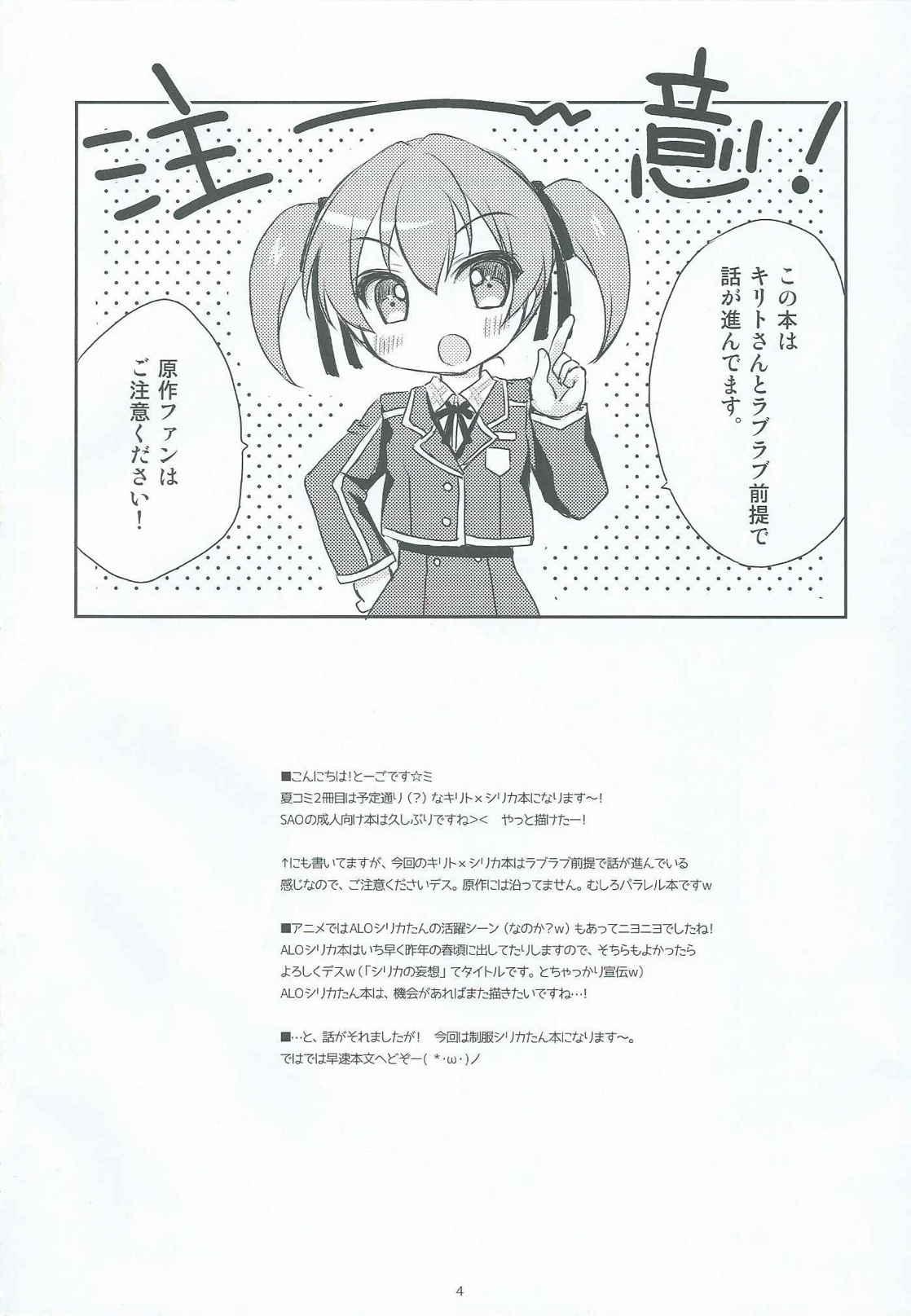Skirt Itazura Silica-chan - Sword art online Flaca - Page 2