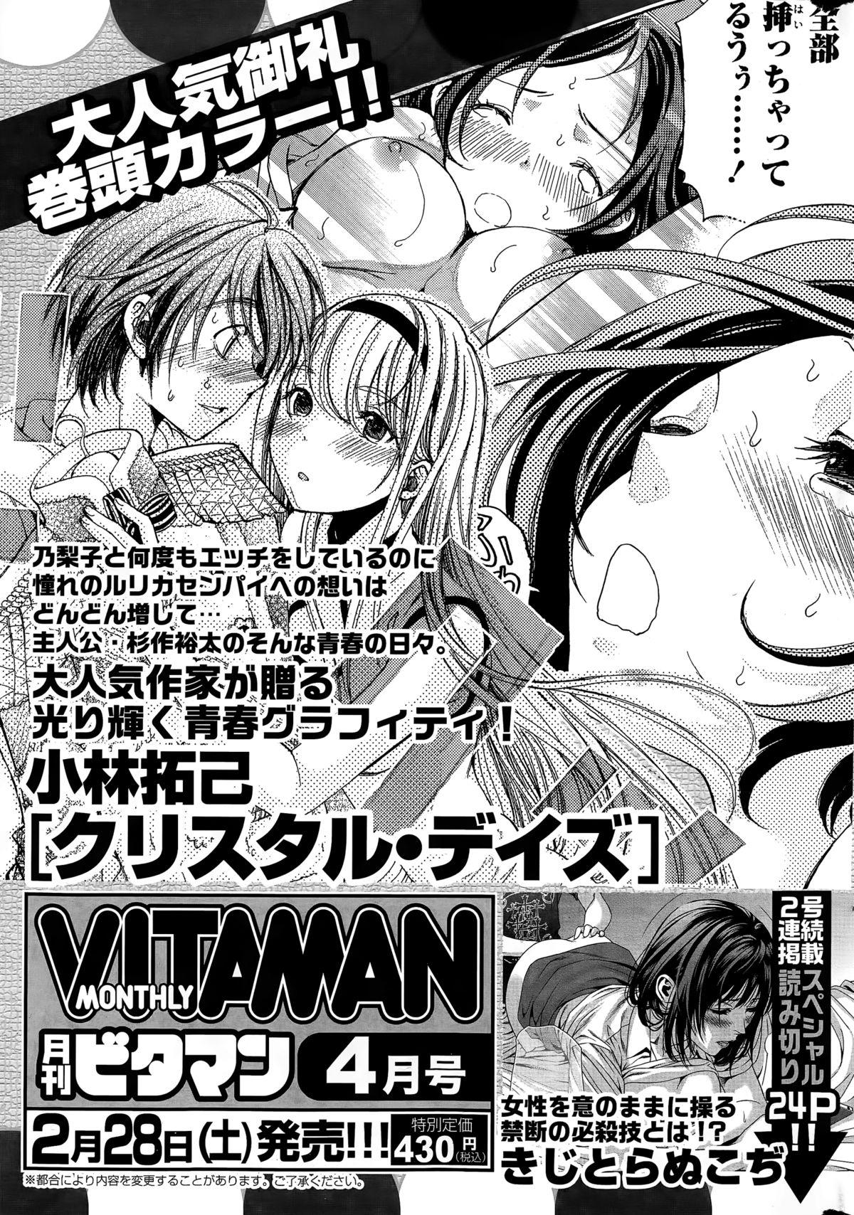 Monthly Vitaman 2015-03 260