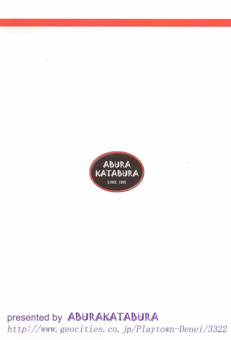 Abura Katabu-love Hina 2 22