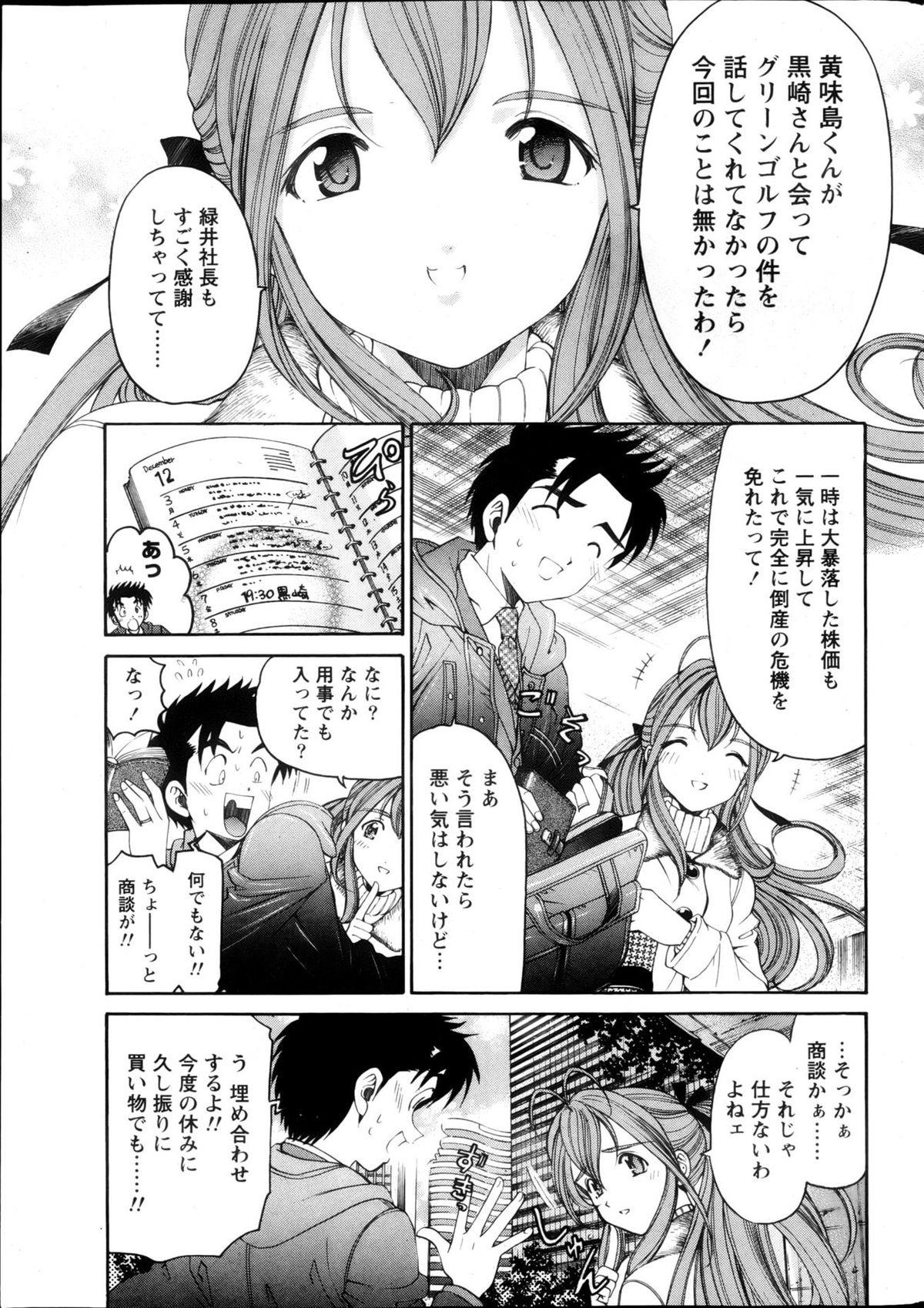 Forwomen Virgin na Kankei R Vol 6 Strapon - Page 8