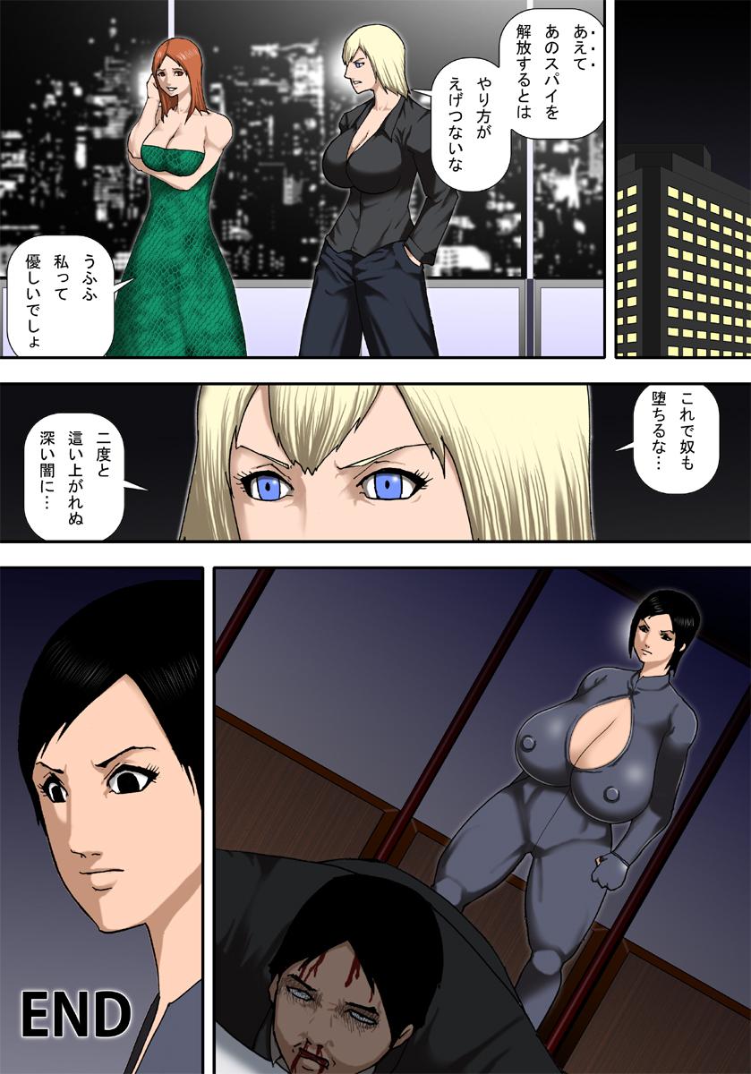 Rubbing Ingoku ni Ochiru Manyuu Spy Olderwoman - Page 46