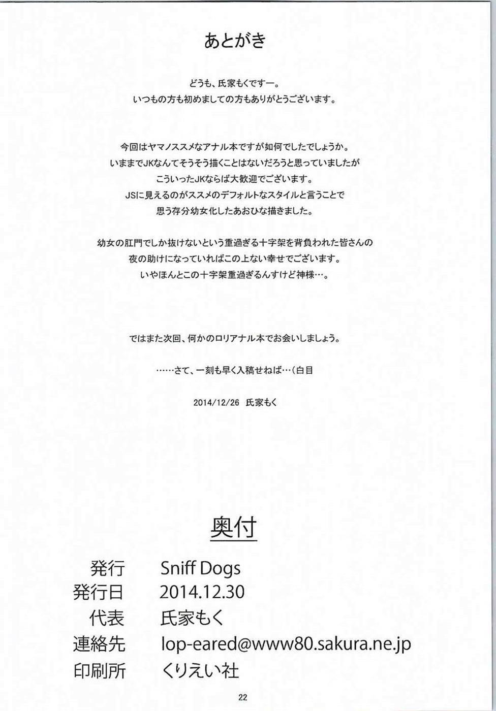 Face Sitting Oshiri no Susume - Yama no susume Cut - Page 21