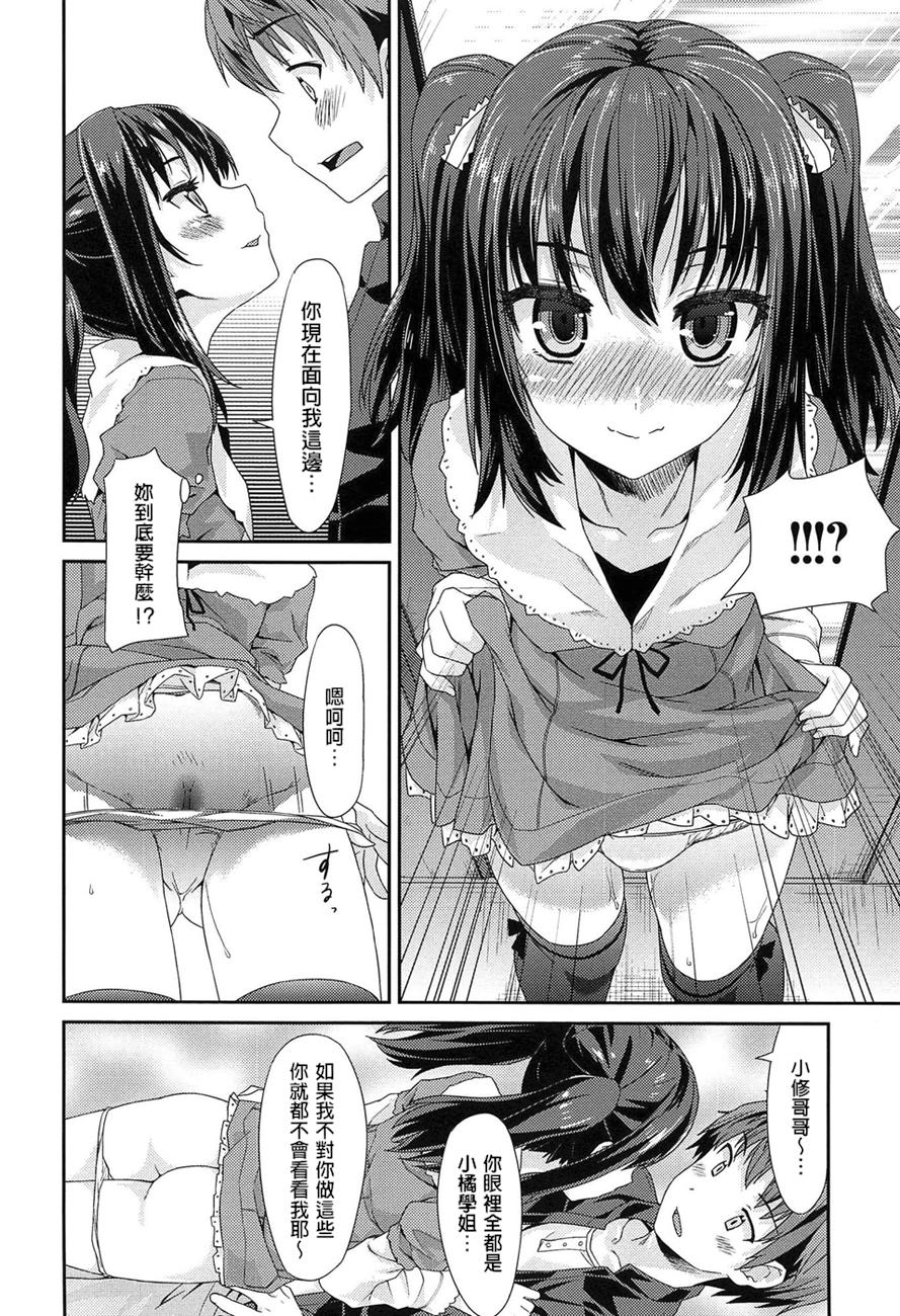 Big breasts [燵成][潤愛メドレー][chinese] Hunk - Page 11