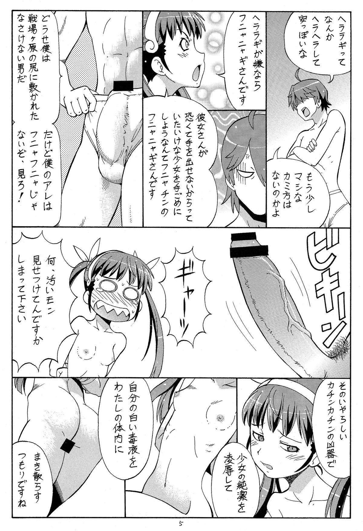 Real Couple Hito ni Hakanai to Kaite "Araragi" to Yomu 4 - Bakemonogatari Bukkake Boys - Page 7