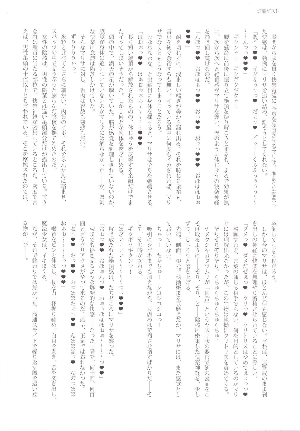 Sloppy Blow Job Mahou Miko Pretty Reimu - Touhou project Xxx - Page 23