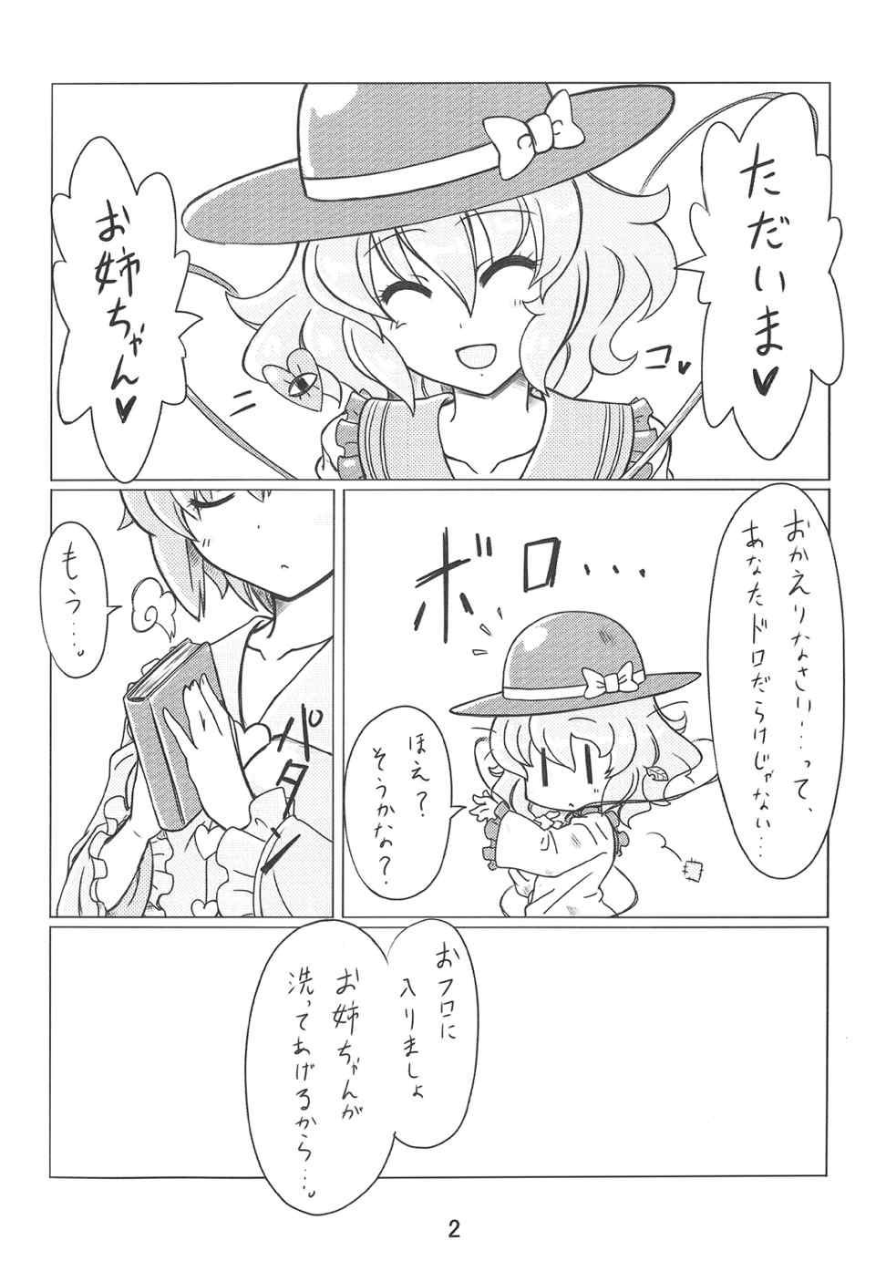 Leather Shii-Shii Lemon Tea - Touhou project Lolicon - Page 3