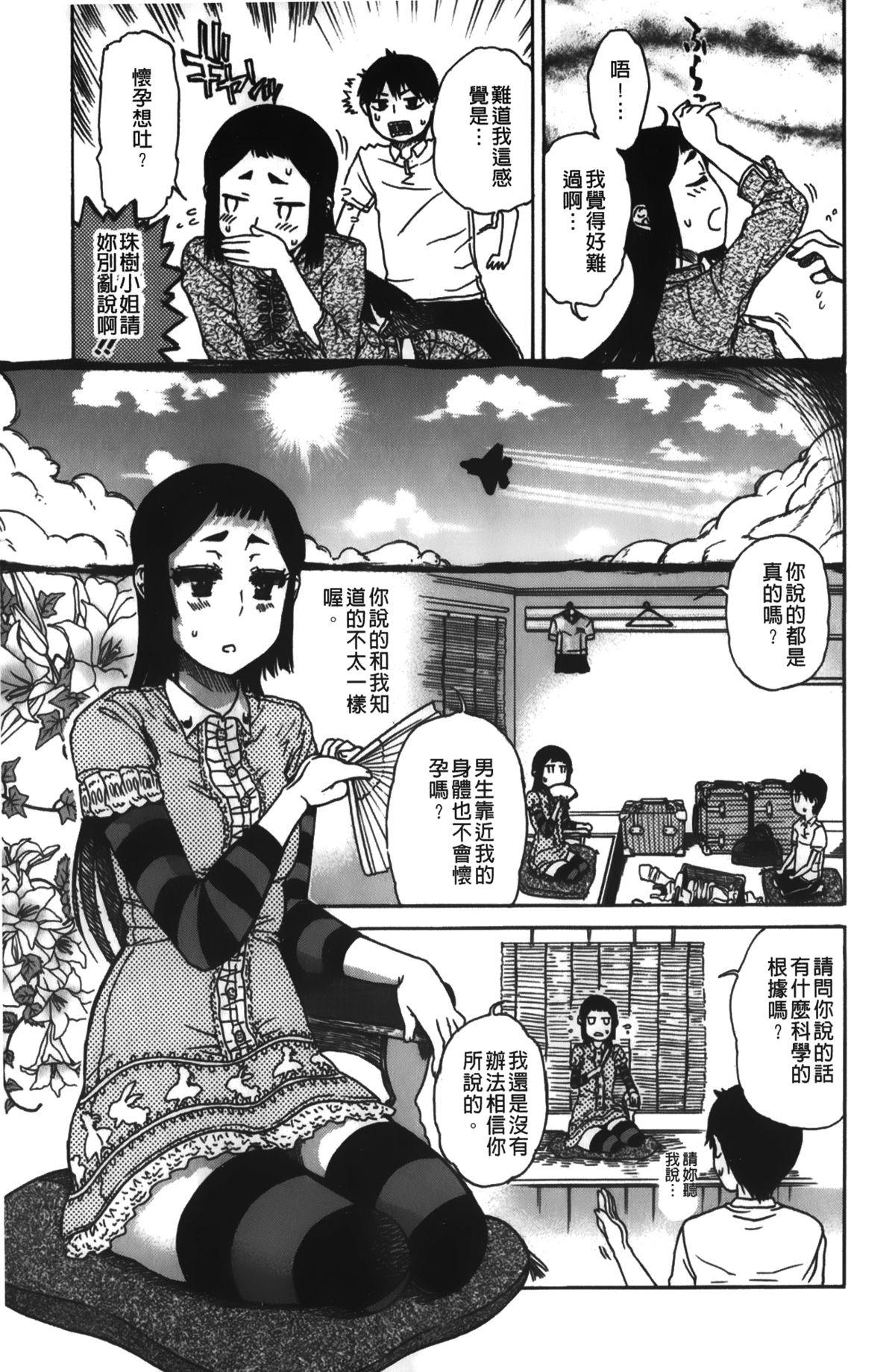 Fantasy Daisuke-kun no Hijitsuzai Bishoujo Plus | 大輔君和不存在美少女+ Vergon - Page 10
