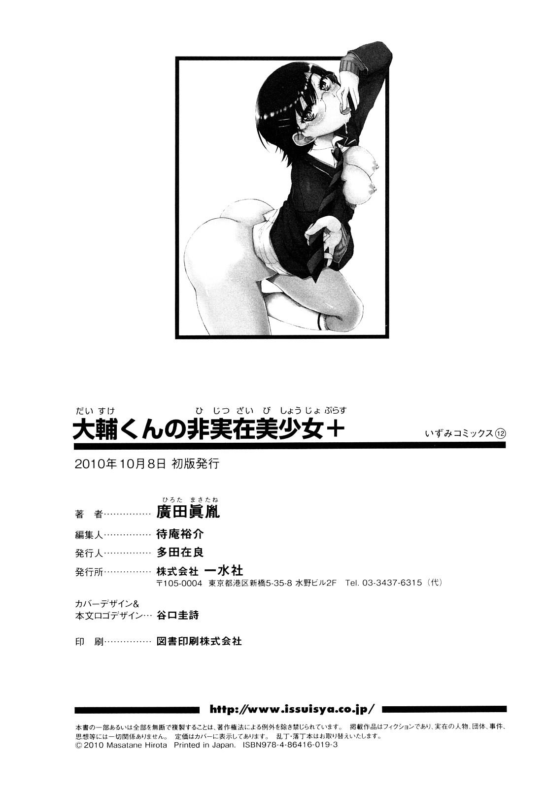 Daisuke-kun no Hijitsuzai Bishoujo Plus | 大輔君和不存在美少女+ 179