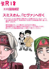 Erito Otoyome Ero Manga Renshuu Smith-san Khiva E Iku Otoyomegatari Jockstrap 1