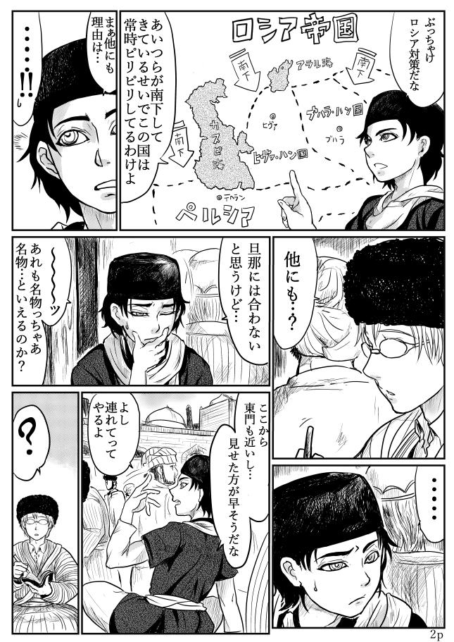 Cum Otoyome Ero Manga Renshuu Smith-san Khiva e Iku - Otoyomegatari Gay - Page 3