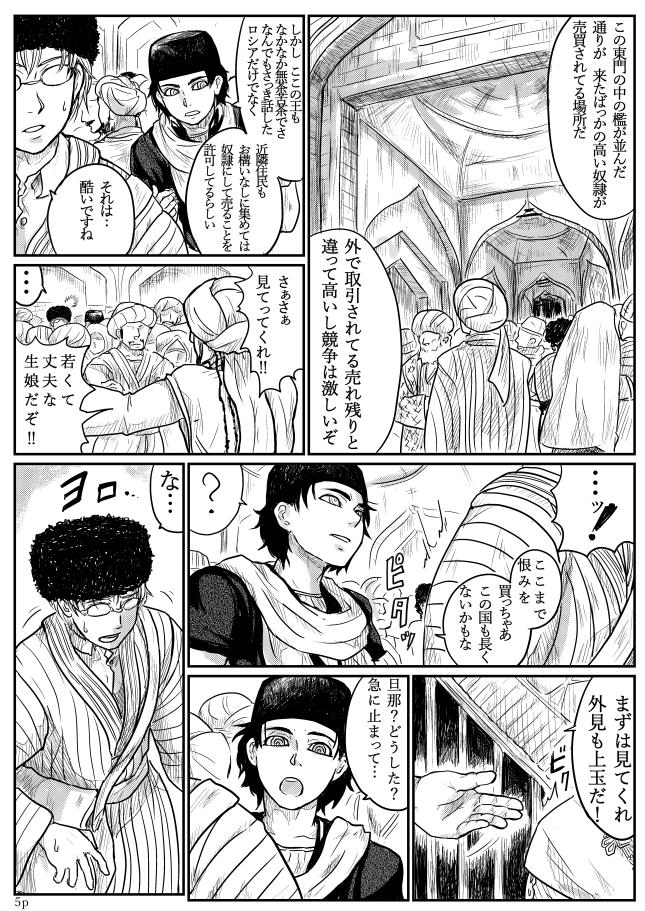 Otoyome Ero Manga Renshuu Smith-san Khiva e Iku 6