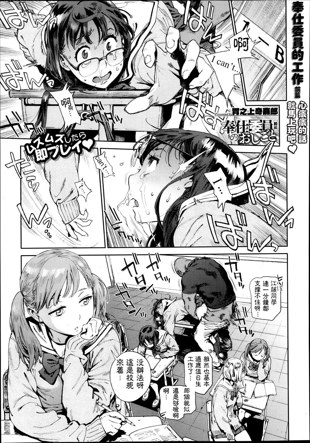 The 奉仕委員のおしごと 前`後編 Doublepenetration - Page 1
