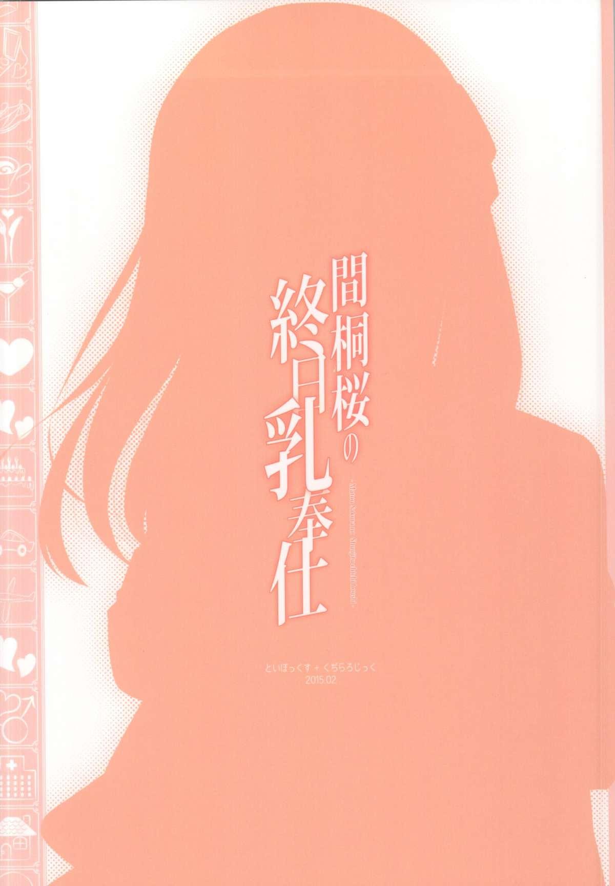 Peludo Matou Sakura no Shuujitsu Chichi Houshi - Fate stay night Porno 18 - Page 20