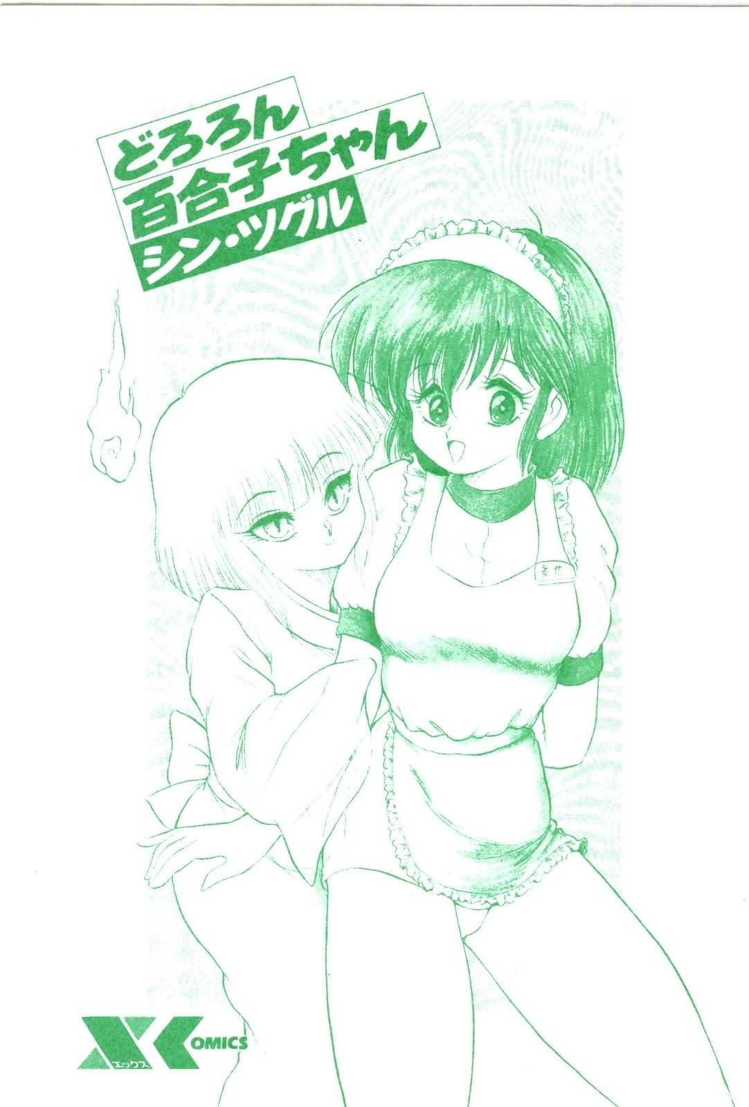 Backshots Dororon Yuriko-chan Naked - Page 2