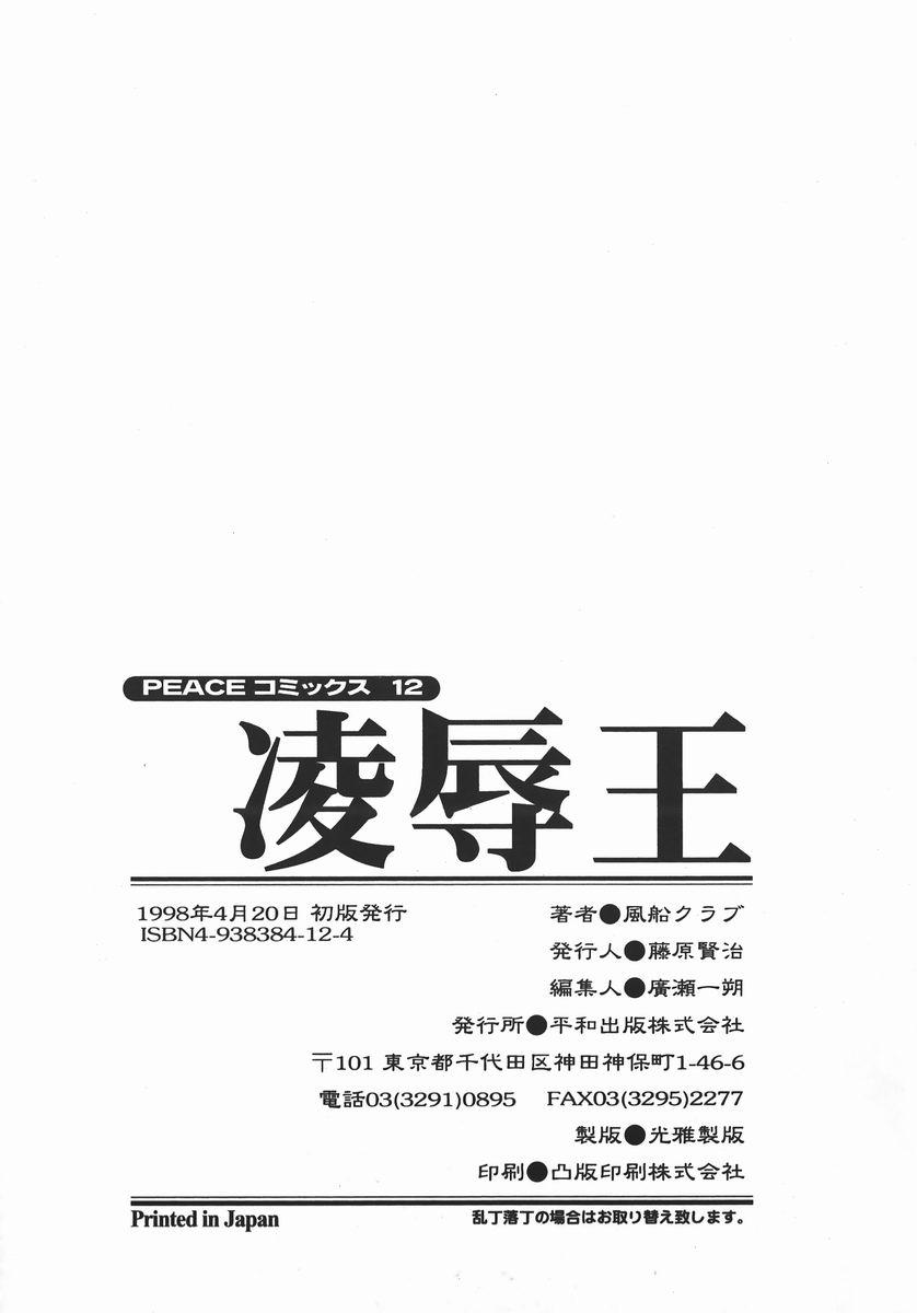 Hole [Fuusen Club] Ryoujoku-ou - The Master of Fucking by Force Gay Bukkake - Page 167