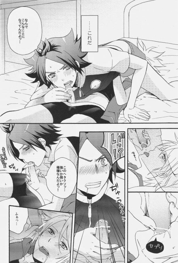 Sex Toys Warera wa Chaos!! - Inazuma eleven Perfect - Page 5
