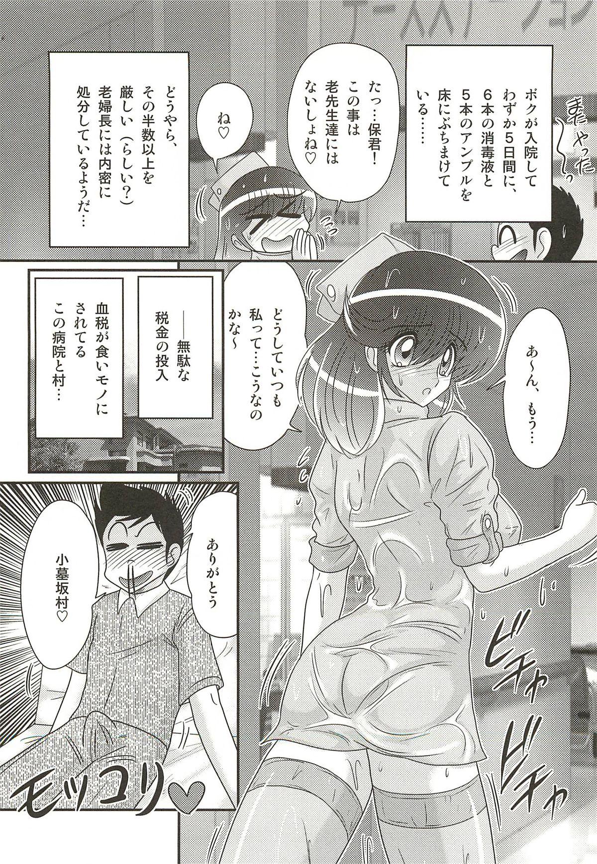 Nurse Asami no Innai Kansen 21