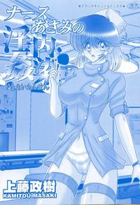 Nurse Asami no Innai Kansen 3