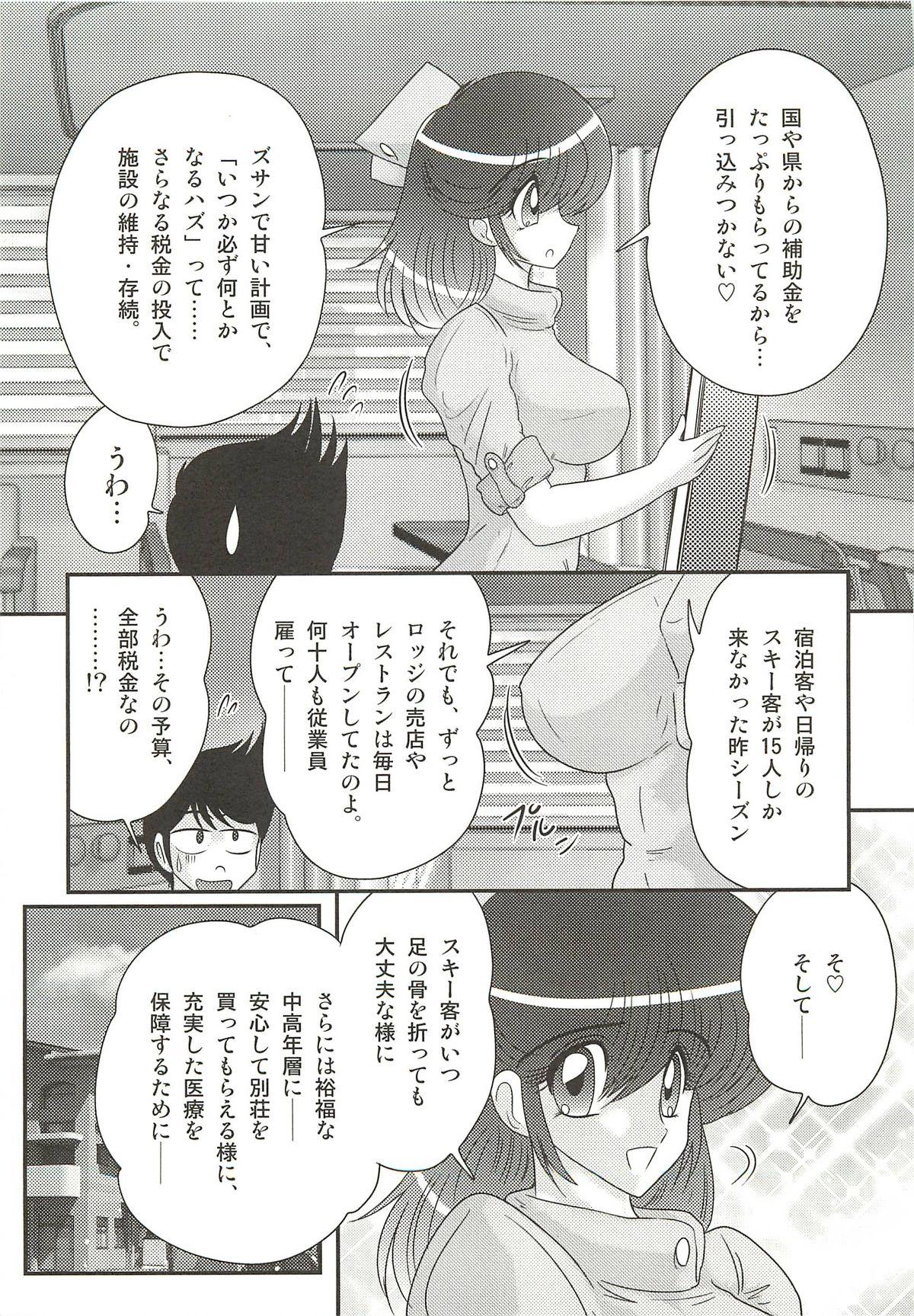 Glasses Nurse Asami no Innai Kansen Facials - Page 9