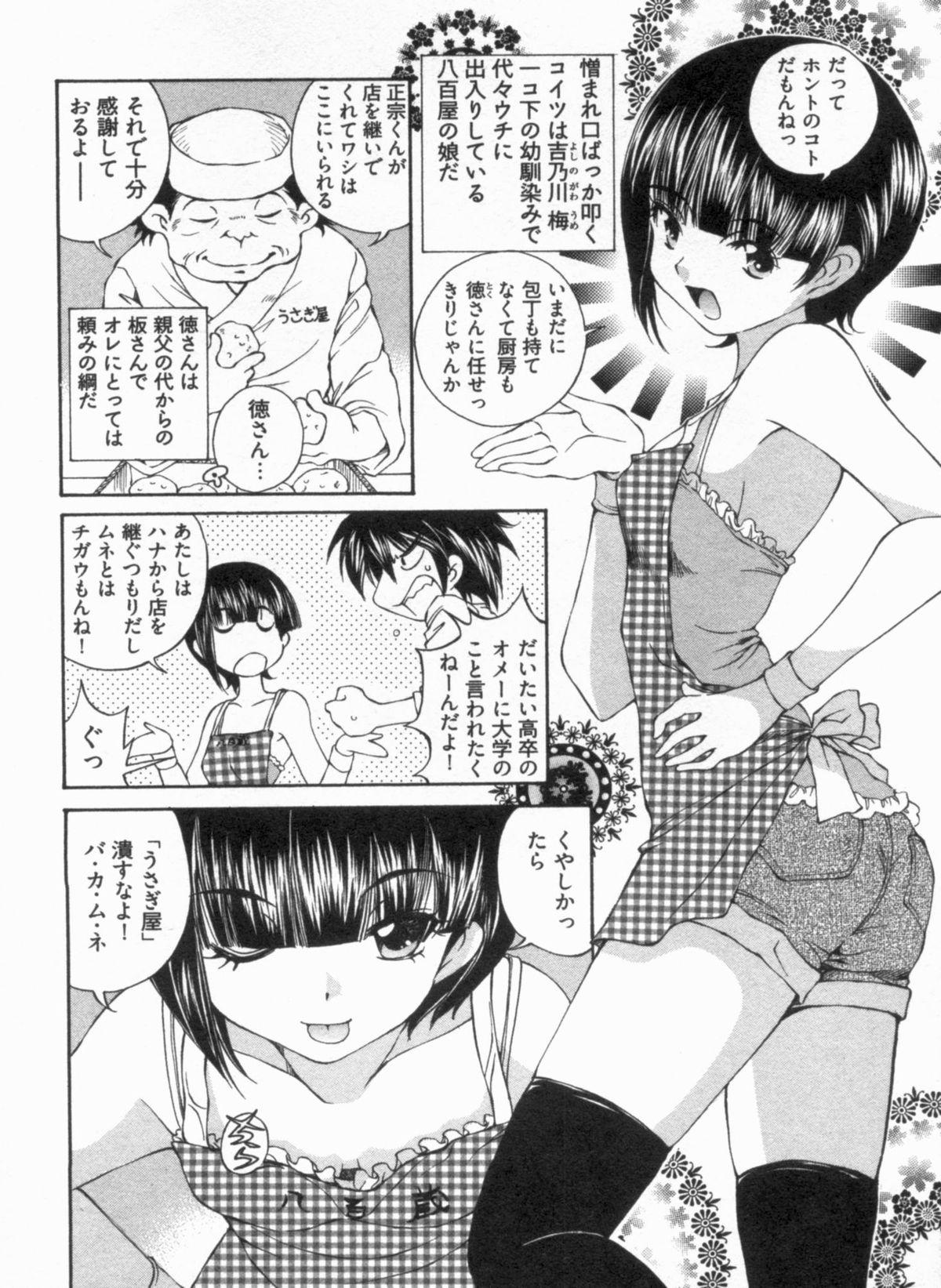 Sperm Junjou Usagi-ya Sakaba Vol. 1 Girlfriend - Page 10