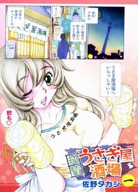 Junjou Usagi-ya Sakaba Vol. 1 7