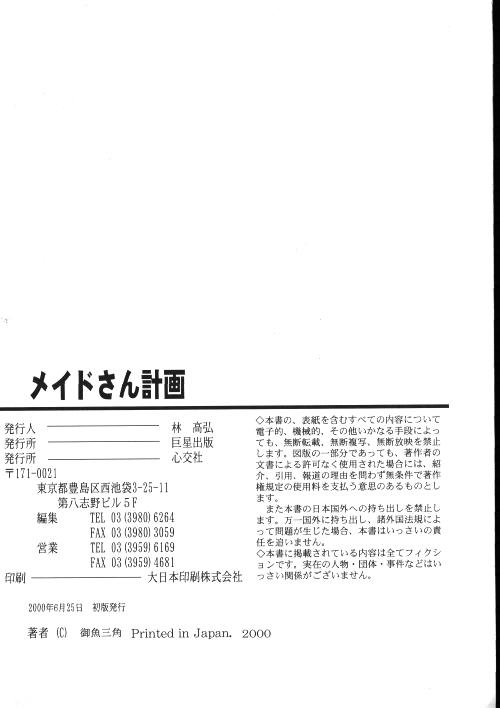 Defloration Maid-san Keikaku Wild - Page 154